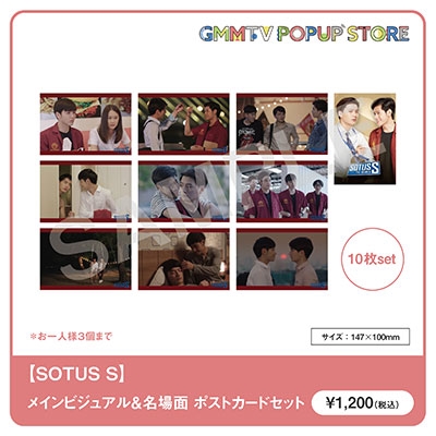 GMMTV POP UP 【SOTUS S】メインビジュアル&名場面 ポストカードセット