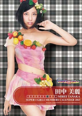 田中美麗 (SUPER☆GiRLS) 2013年カレンダー