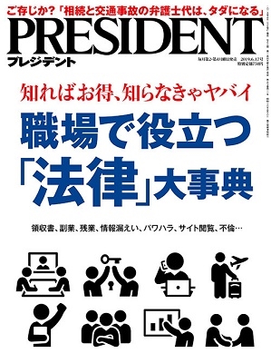 プレジデント 2019年8月16日号