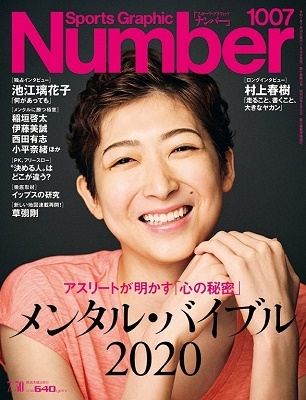 Number 2020年7月30日号