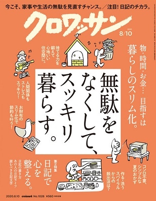 クロワッサン 年8月10日号