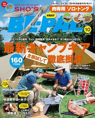 BE-PAL 2020年10月号