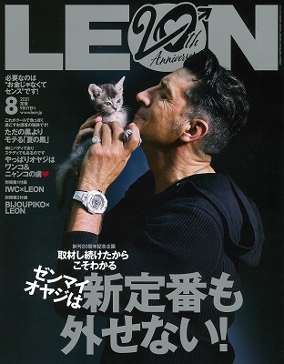 LEON 2021年8月号