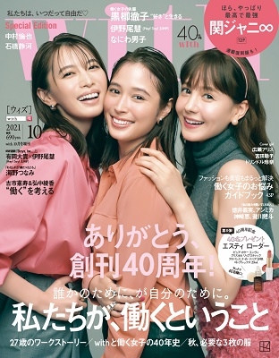 with 2021年10月号Special edition＜表紙: withモデル(広瀬アリス、トリンドル玲奈、宮田聡子)ver.＞