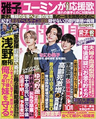 週刊 女性自身 2022年 12/13号 [雑誌]