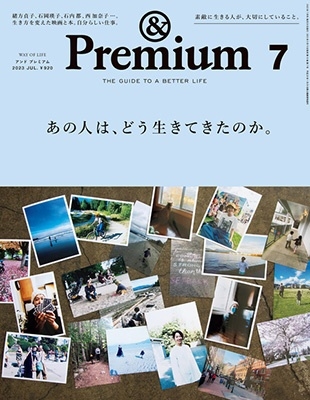 &Premium(アンドプレミアム) 2023年 07月号 [雑誌]