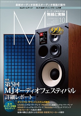 MJ無線と実験 2023年 10月号 [雑誌]