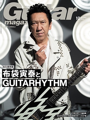 WE LOVE MUSIC!!: 布袋寅泰のGUITARHYTHMシリーズを特集した『ギター・マガジン2023年10月号』が9/13発売に。