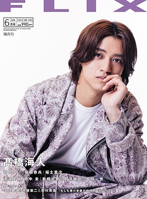 FLIX (フリックス) 2024年 06月号 [雑誌]