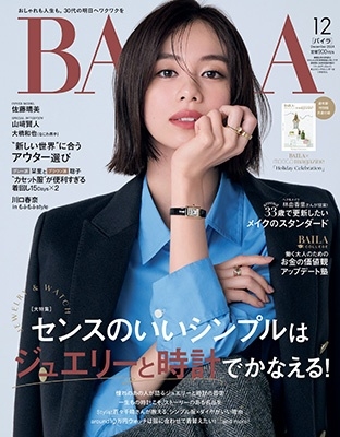 BAILA (バイラ) 2024年 12月号 [雑誌]