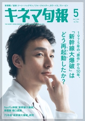 キネマ旬報 2025年 05月号 [雑誌]