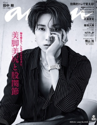 an・an (アン・アン) 2025年 6/4号 [雑誌]