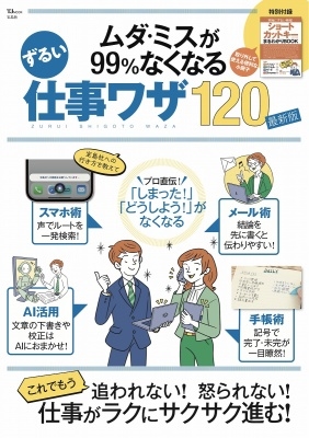 ߥ99%ʤʤ 뤤Ż略120 ǿ[9784299064387]