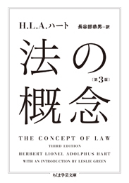 法の概念 第3版
