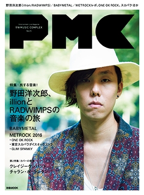 ぴあMUSIC COMPLEX Vol.5 ぴあMUSIC COMPLEX Vol.5