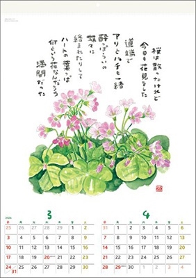 星野富弘　詩画集カレンダー　　　　 11年分74枚　フレーム枠付き Amazon.co.jp: 星野富弘 2025年 カレンダー 詩画集 壁掛け