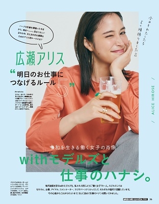 with 2021年10月号Special edition＜表紙: withモデル(広瀬アリス、トリンドル玲奈、宮田聡子)ver.＞