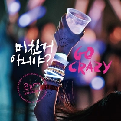 2PM/Go Crazy: 2PM Vol.4 (Normal Edition) ［CD+ブックレット(52P)］