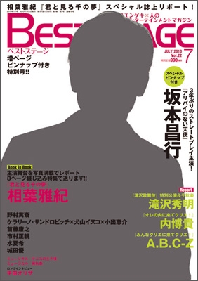 好評限定品 ベストステージ 坂本昌行 相葉雅紀 滝沢秀明 内博貴 A.B.C