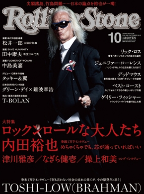 Rolling Stone 日本版 2012年 10月号