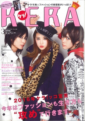 KERA! 2016年3月号