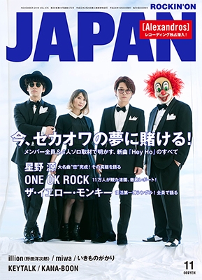 ROCKIN'ON JAPAN 2016年11月号