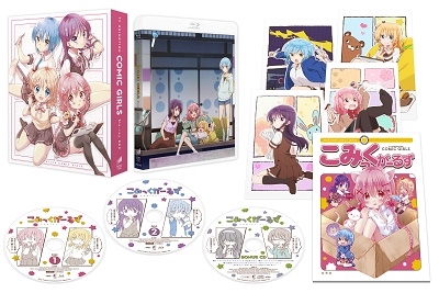 こみっくがーるず Blu-ray BOX ［2Blu-ray Disc+CD］＜初回生産限定版＞