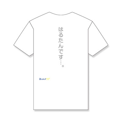 おっさんずラブ 名言tシャツ ユニセックスm 春田b