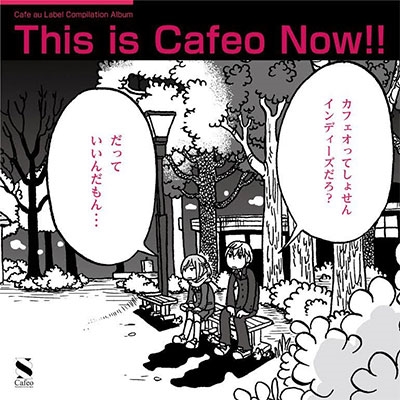 This is Cafeo Now!! ～カフェオレーベル コンピレーション アルバム～