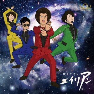 HOTELエイリアン (Peeping Life盤) ［CD+DVD］