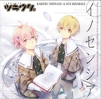 ツキウタ。シリーズ「デュエットCD(虹原ぺぺろん×年少組2)・イノセンシア」 ツキウタ。シリーズ「デュエットCD(虹原ぺぺろん×年少組2)・イノセンシア」