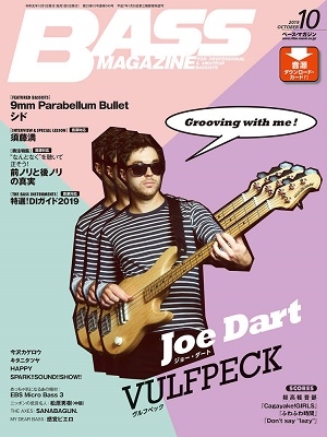 BASS MAGAZINE 2019年10月号
