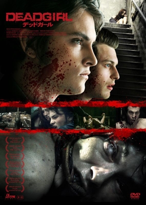 デッドガール デッドガール