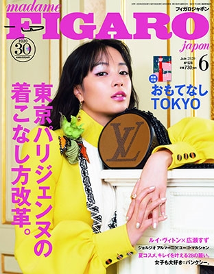 Madame FIGARO Japon 2020年6月号