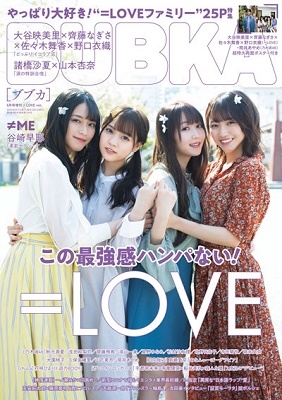 BUBKA 2020年6月号増刊＜=LOVE ver.＞