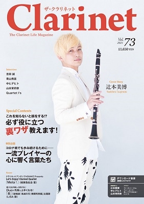 The Clarinet Vol.73[87187-03]