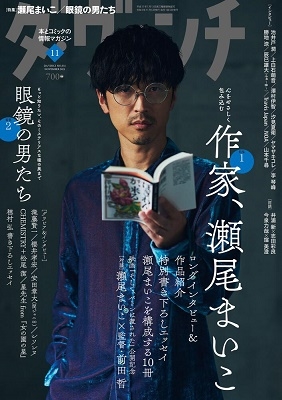 ダ・ヴィンチ 2021年11月号