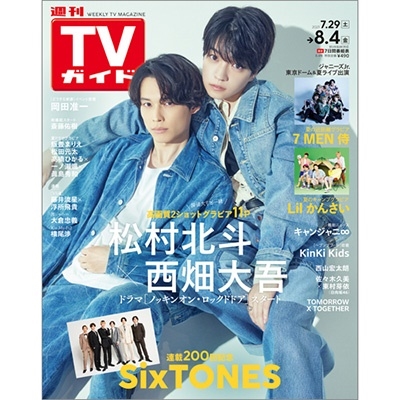 週刊 TVガイド 関東版 2023年 8/4号 [雑誌]