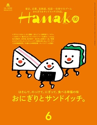 Hanako(ハナコ) 2024年 06月号 [雑誌]