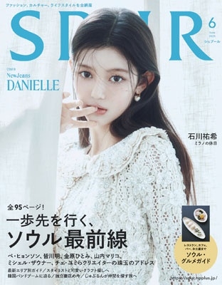 SPUR (シュプール) 2025年 06月号 [雑誌]＜DANIELLE(NewJeans)表紙版＞