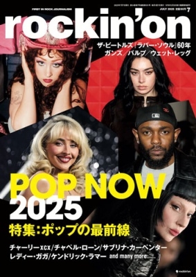 rockinon (ロッキング・オン) 2025年 07月号 [雑誌]