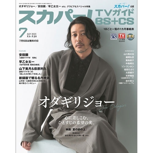 ѡ ! TV BS+CS 2025ǯ 07 [][01747-07]