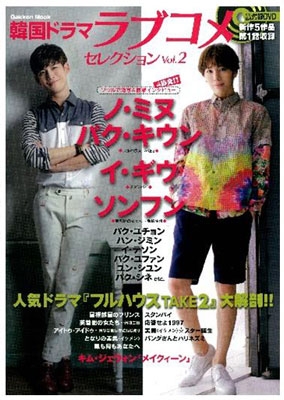 韓国ドラマラブコメセレクション Vol 2 Book Dvd