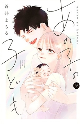あの子の子ども(9)