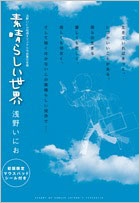 素晴らしい世界 浅野いにお初期オリジナル作品集 完全版