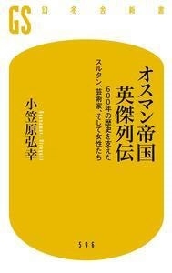 TOWER RECORDS ONLINE㤨־޸/ޥ ѷ 600ǯˤ٤륿󡢷ݽѲȡƽ[9784344985988]פβǤʤ1,056ߤˤʤޤ