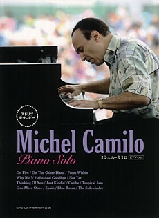 ピアノ･ソロ アドリブ完全コピー ミシェル･カミロ