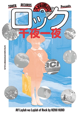 TOWER RECORDS ONLINE㤨ֵݷ/TOWER RECORDS Presents ݷʤΥå[9784401640188]פβǤʤ1,650ߤˤʤޤ