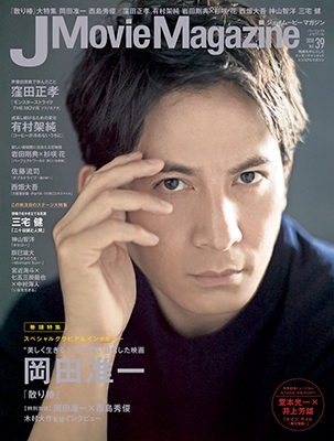 J Movie Magazine Vol.39[9784845851188]