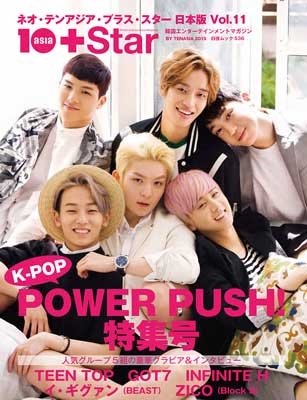ネオ・テンアジア・プラス・スター 日本版 Vol.11 ネオ・テンアジア・プラス・スター 日本版 Vol.11